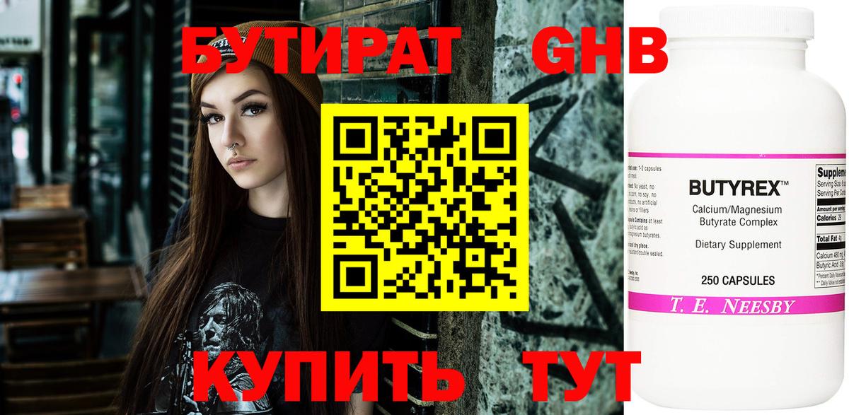 Боровичи  БУТИРАТ  Вход с VPN  Бутират GHB 