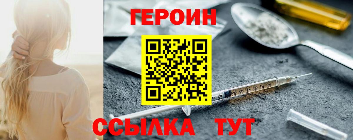 Героин VHQ Боровичи