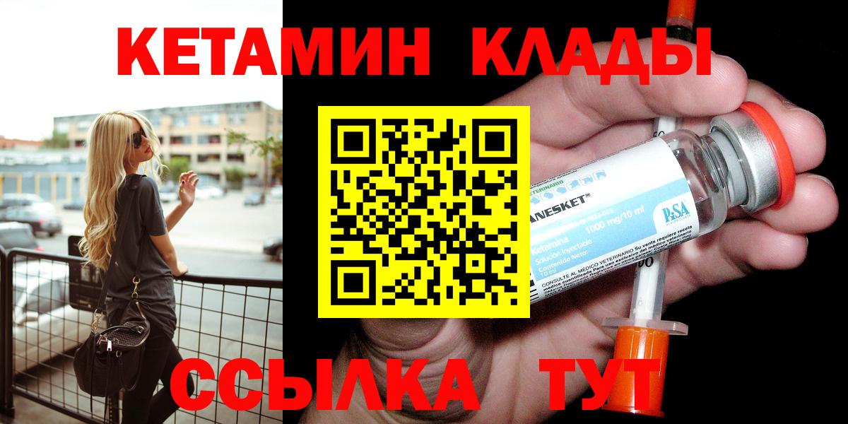 Боровичи  КЕТАМИН VHQ  Вход с VPN 