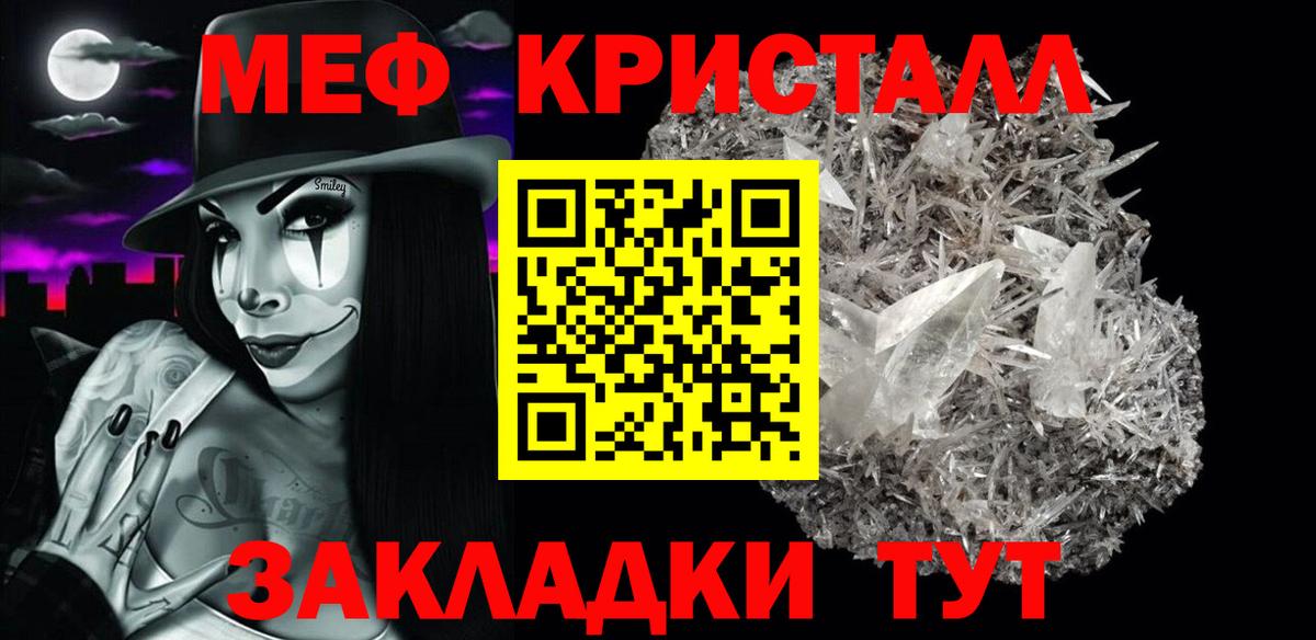 Меф кристаллы Боровичи